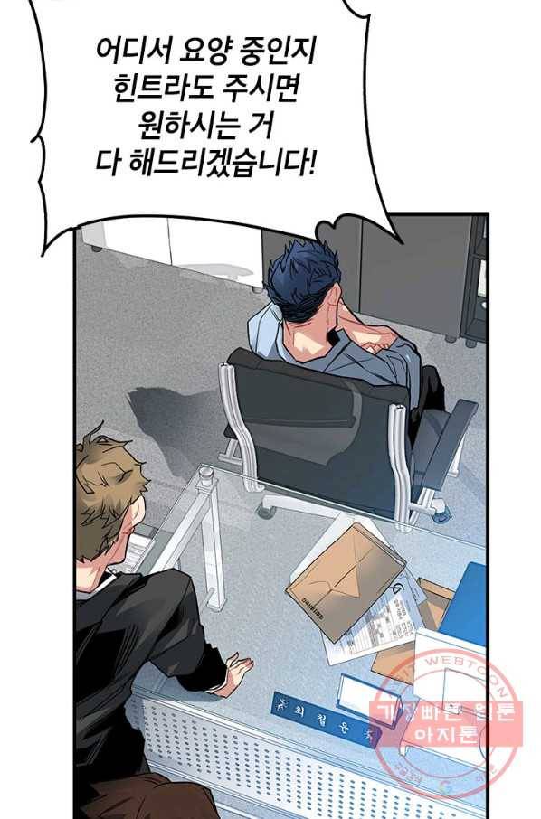 뽑기로 강해진 SSS급 헌터 12화 4