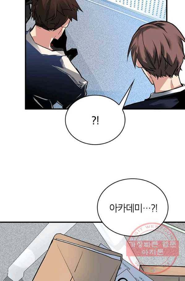 뽑기로 강해진 SSS급 헌터 12화 5