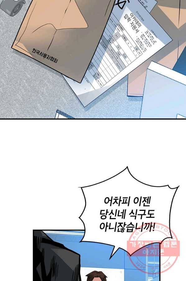 뽑기로 강해진 SSS급 헌터 12화 6