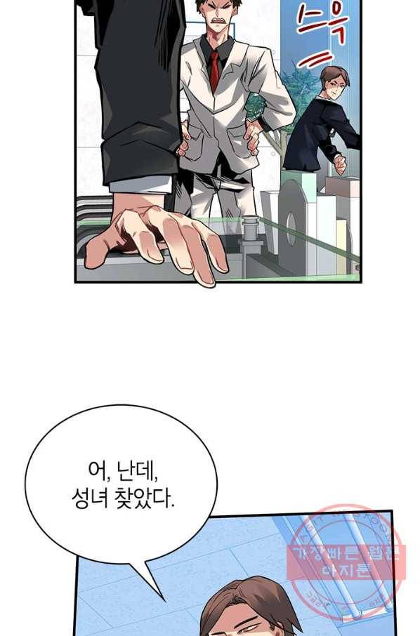 뽑기로 강해진 SSS급 헌터 12화 7