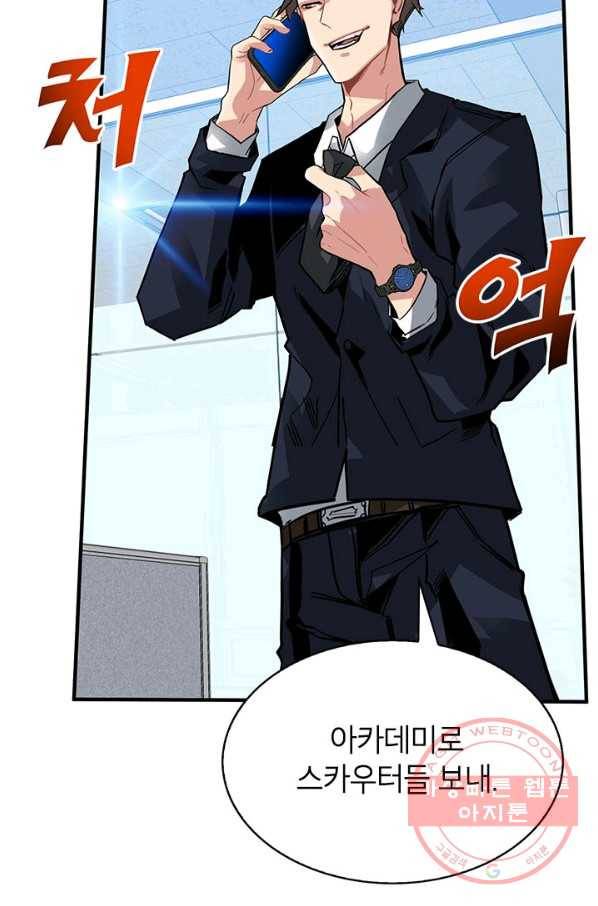 뽑기로 강해진 SSS급 헌터 12화 8