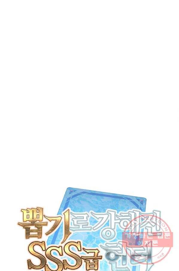뽑기로 강해진 SSS급 헌터 12화 9