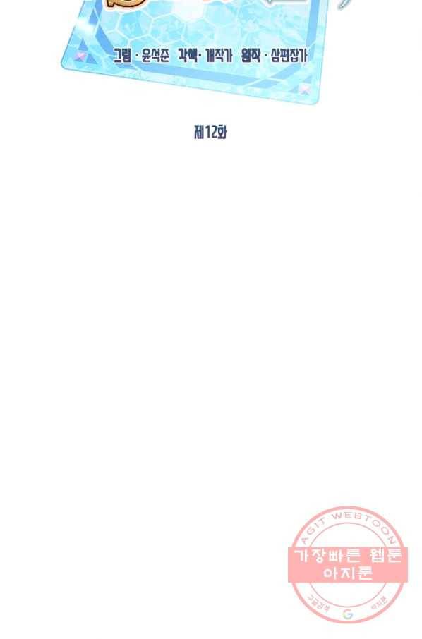 뽑기로 강해진 SSS급 헌터 12화 10
