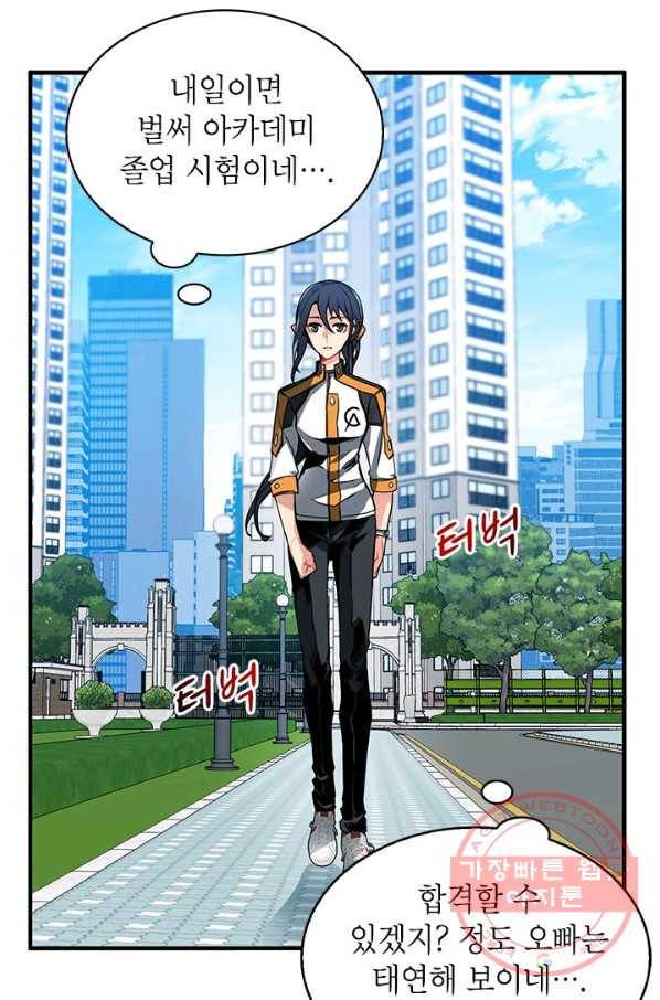 뽑기로 강해진 SSS급 헌터 12화 15