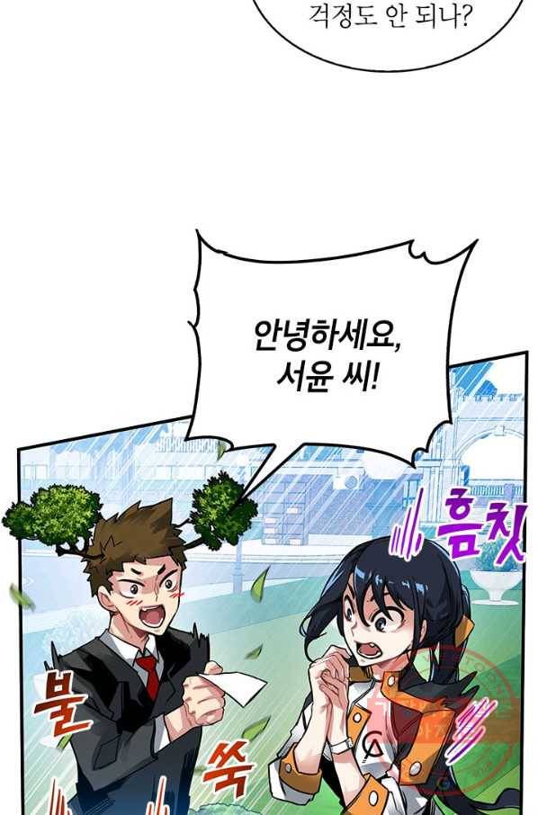 뽑기로 강해진 SSS급 헌터 12화 16