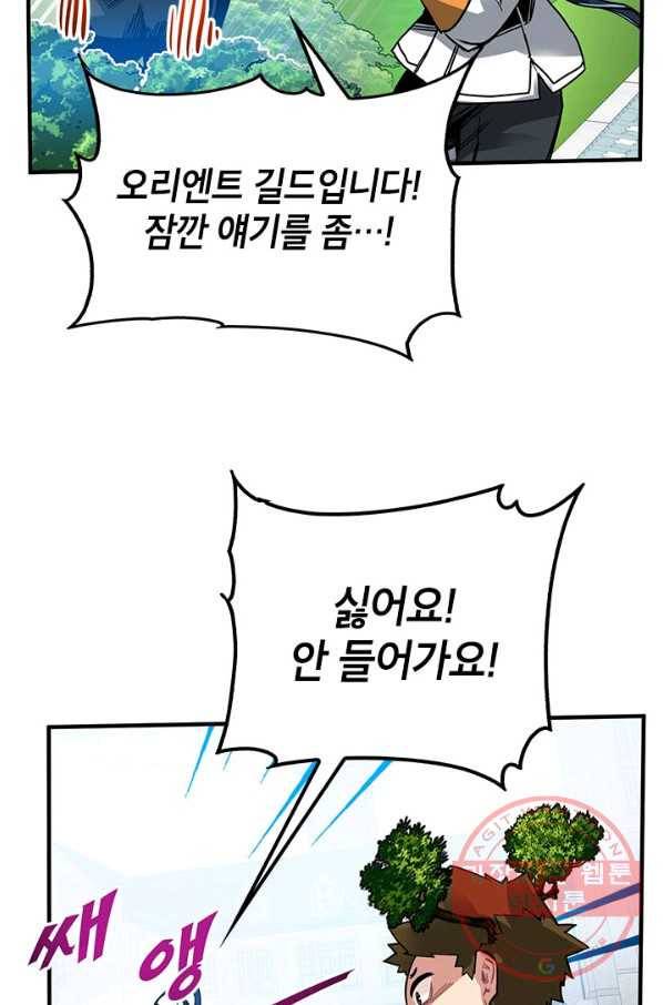 뽑기로 강해진 SSS급 헌터 12화 17