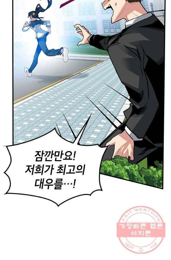 뽑기로 강해진 SSS급 헌터 12화 18