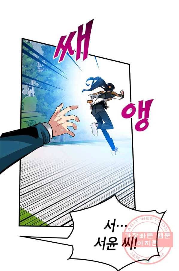뽑기로 강해진 SSS급 헌터 12화 24