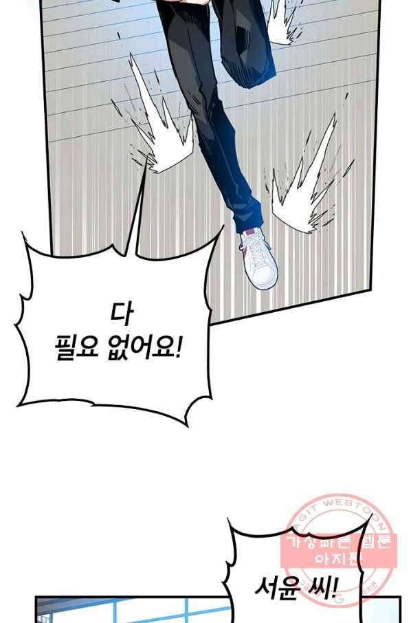 뽑기로 강해진 SSS급 헌터 12화 26