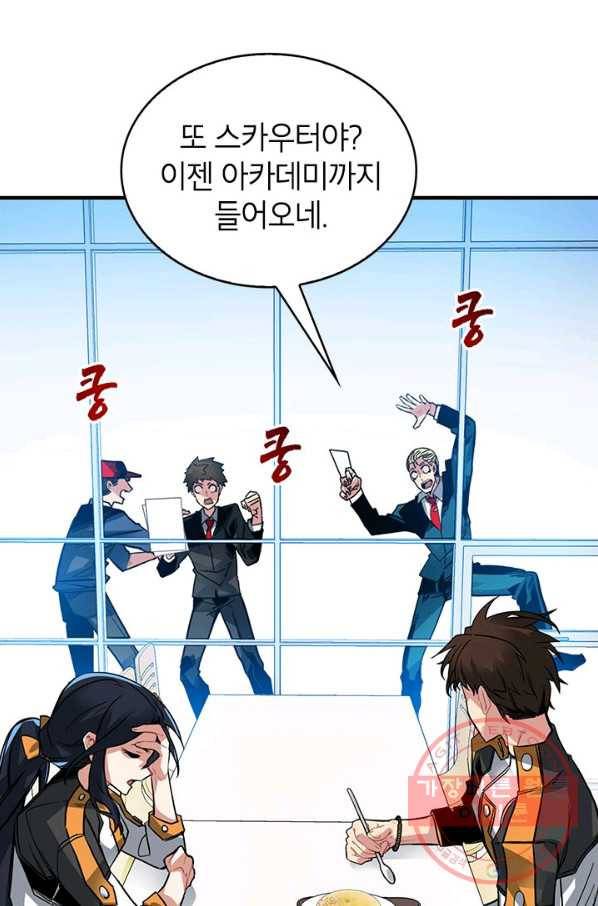 뽑기로 강해진 SSS급 헌터 12화 28