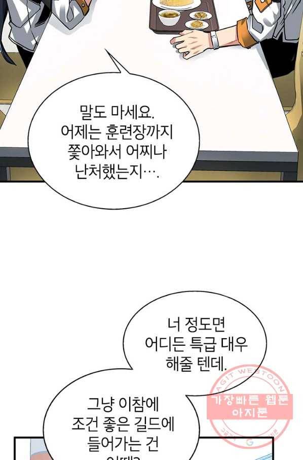 뽑기로 강해진 SSS급 헌터 12화 29