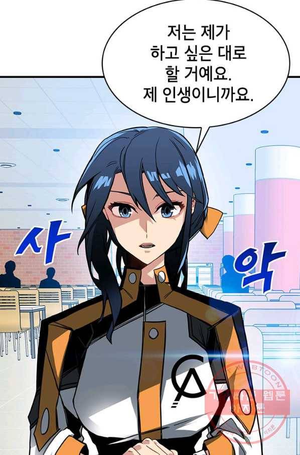 뽑기로 강해진 SSS급 헌터 12화 31