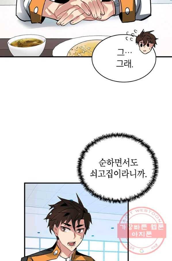 뽑기로 강해진 SSS급 헌터 12화 32