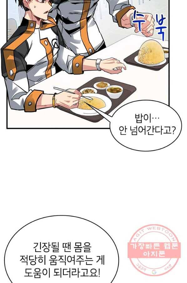 뽑기로 강해진 SSS급 헌터 12화 38