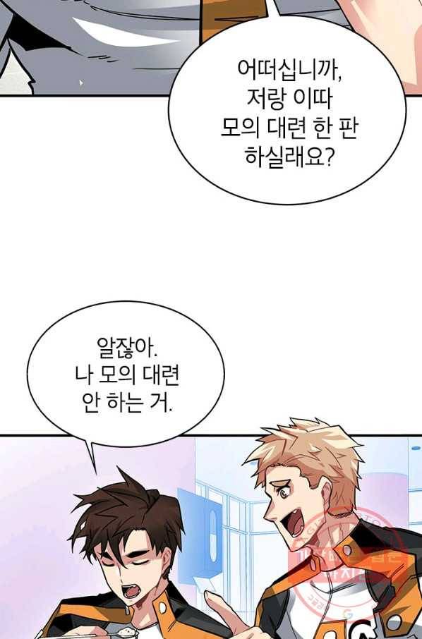 뽑기로 강해진 SSS급 헌터 12화 40