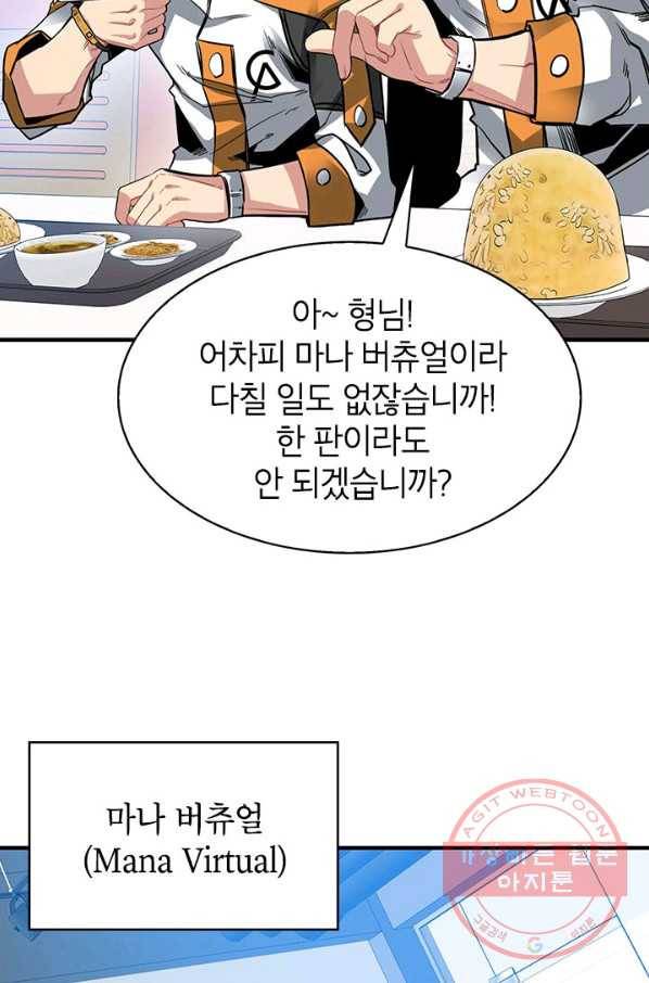 뽑기로 강해진 SSS급 헌터 12화 41