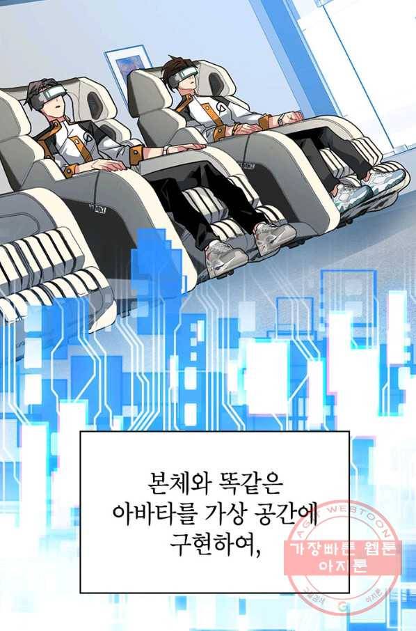 뽑기로 강해진 SSS급 헌터 12화 42