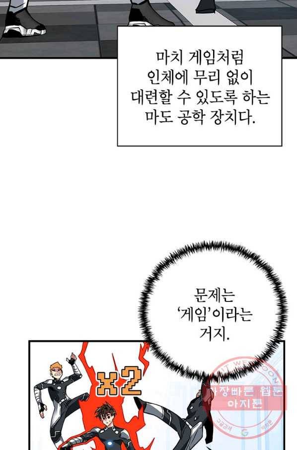 뽑기로 강해진 SSS급 헌터 12화 44