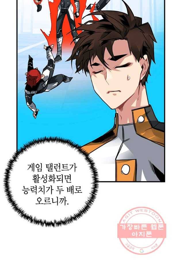 뽑기로 강해진 SSS급 헌터 12화 45