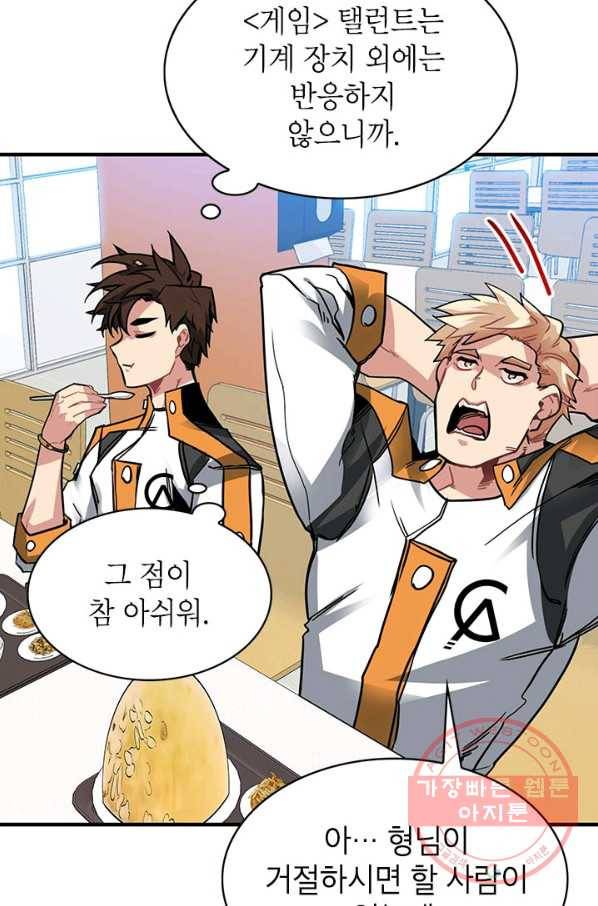 뽑기로 강해진 SSS급 헌터 12화 48