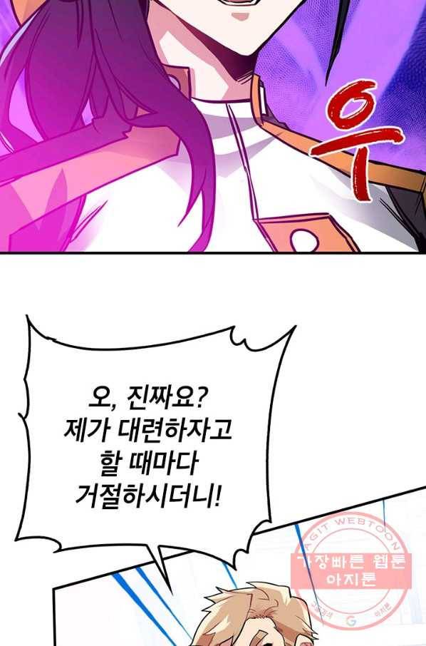 뽑기로 강해진 SSS급 헌터 12화 51