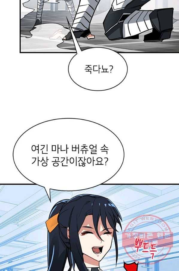뽑기로 강해진 SSS급 헌터 12화 60