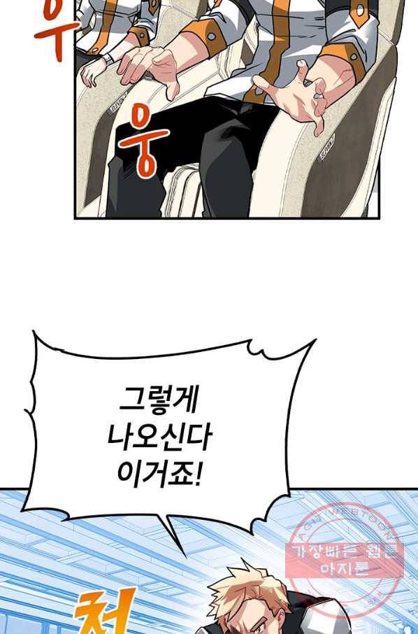 뽑기로 강해진 SSS급 헌터 12화 62