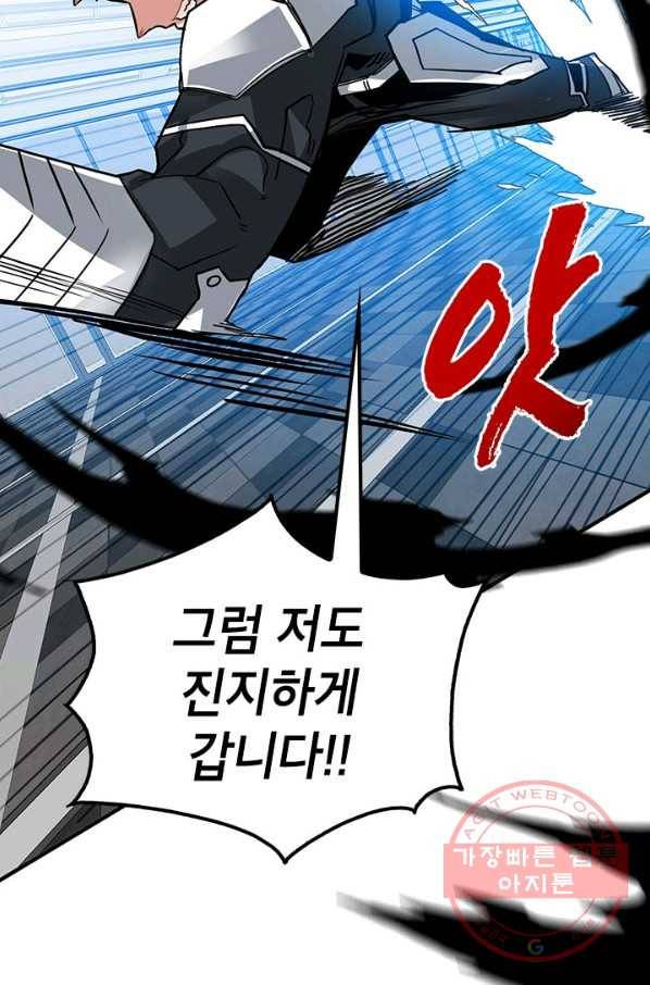 뽑기로 강해진 SSS급 헌터 12화 64