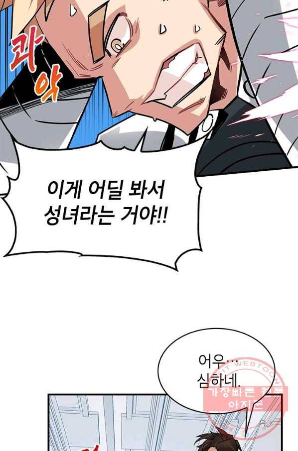 뽑기로 강해진 SSS급 헌터 12화 70