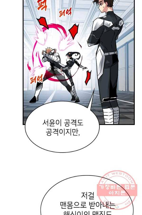 뽑기로 강해진 SSS급 헌터 12화 71