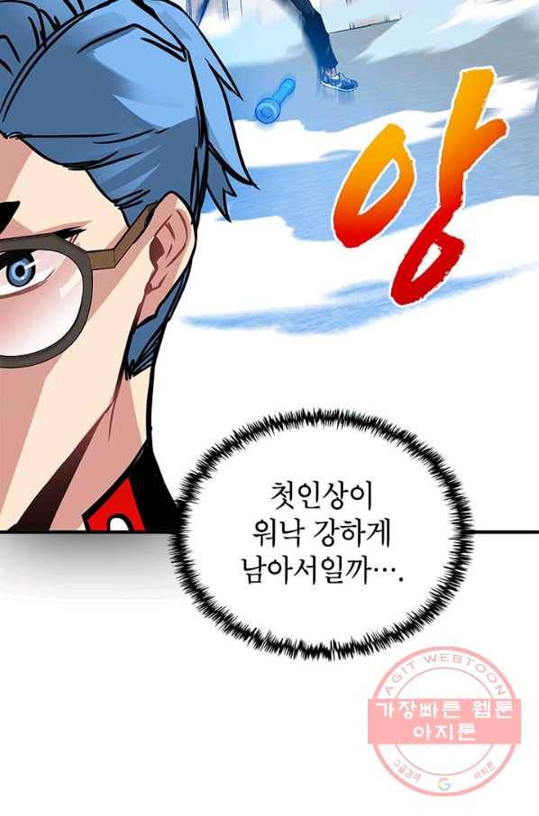 뽑기로 강해진 SSS급 헌터 12화 85