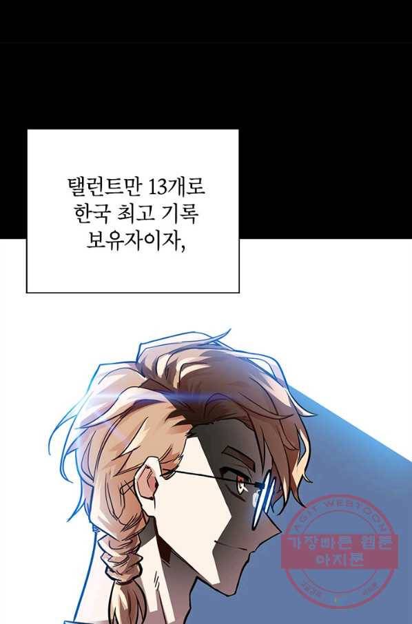 뽑기로 강해진 SSS급 헌터 12화 89