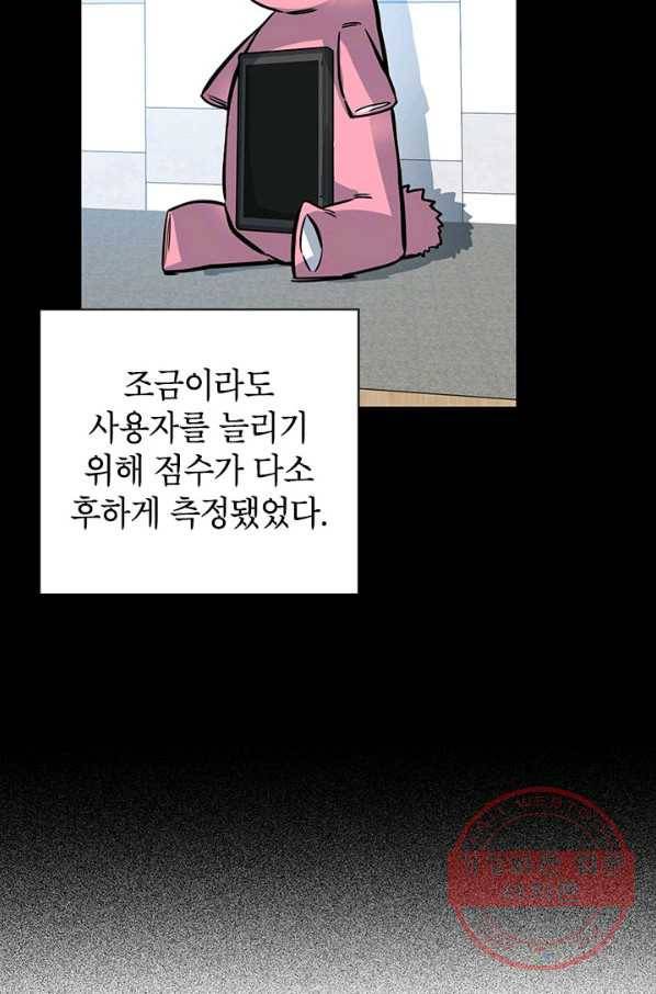 뽑기로 강해진 SSS급 헌터 12화 95