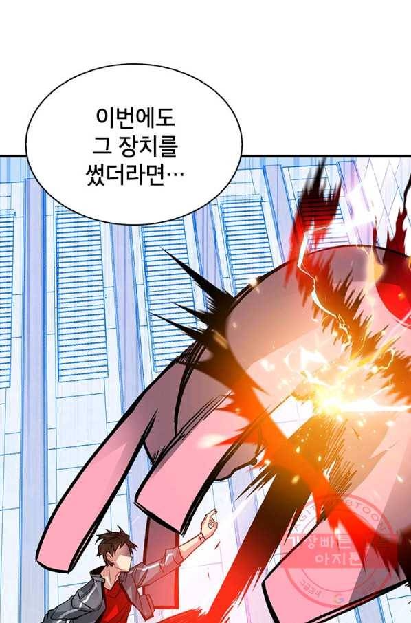뽑기로 강해진 SSS급 헌터 12화 97