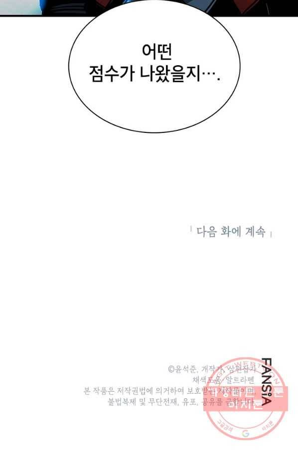 뽑기로 강해진 SSS급 헌터 12화 99