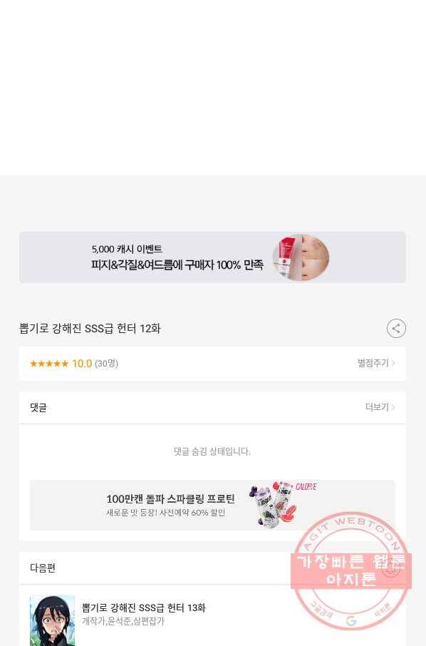 뽑기로 강해진 SSS급 헌터 12화 100