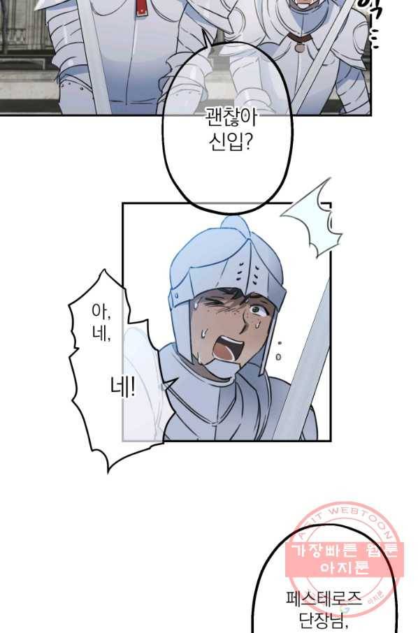 세계관 최강자들이 내게 집착한다 1화 3