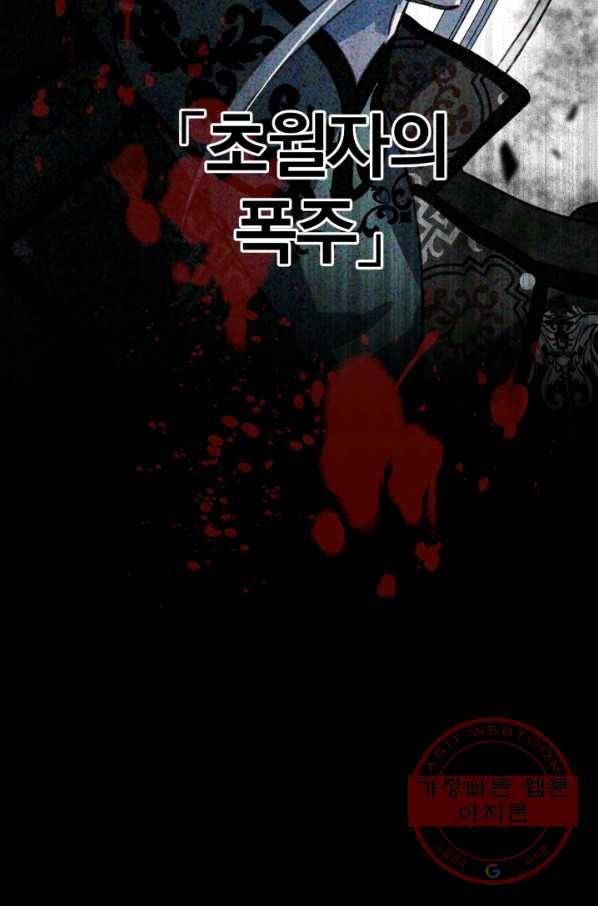 세계관 최강자들이 내게 집착한다 1화 13