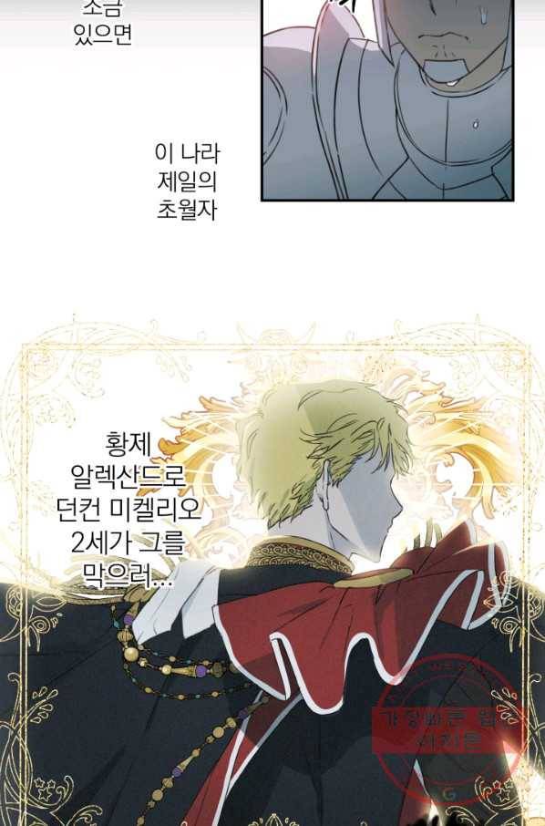 세계관 최강자들이 내게 집착한다 1화 23