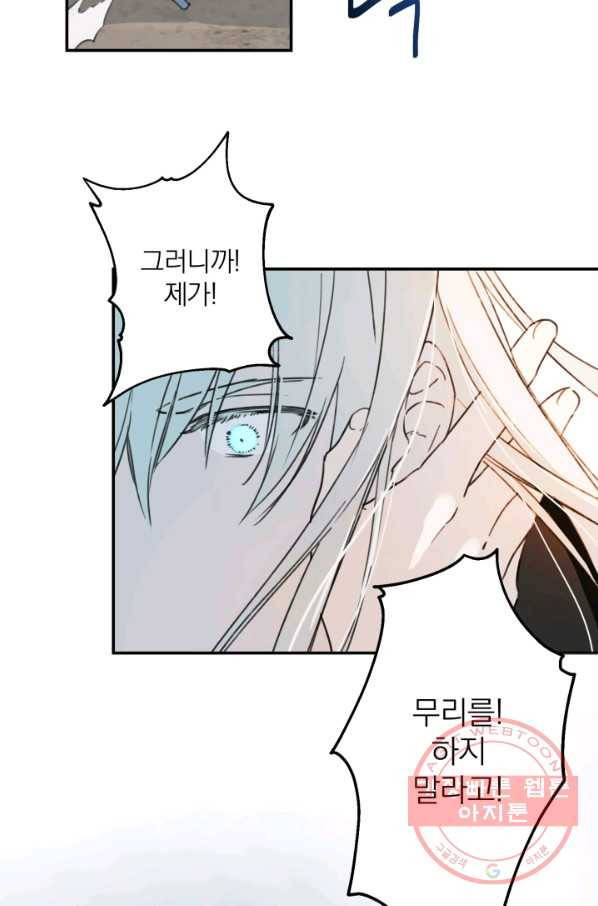세계관 최강자들이 내게 집착한다 1화 30