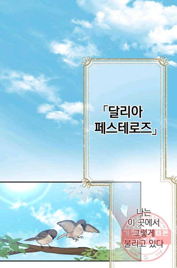세계관 최강자들이 내게 집착한다 1화 39