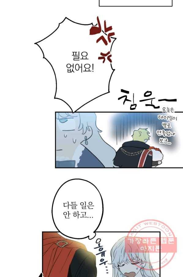 세계관 최강자들이 내게 집착한다 1화 43