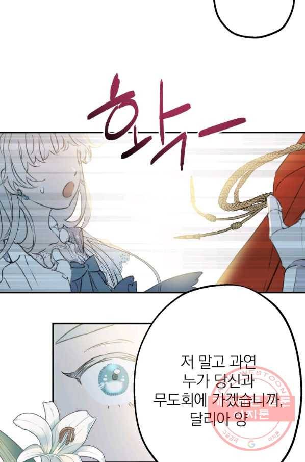 세계관 최강자들이 내게 집착한다 1화 47