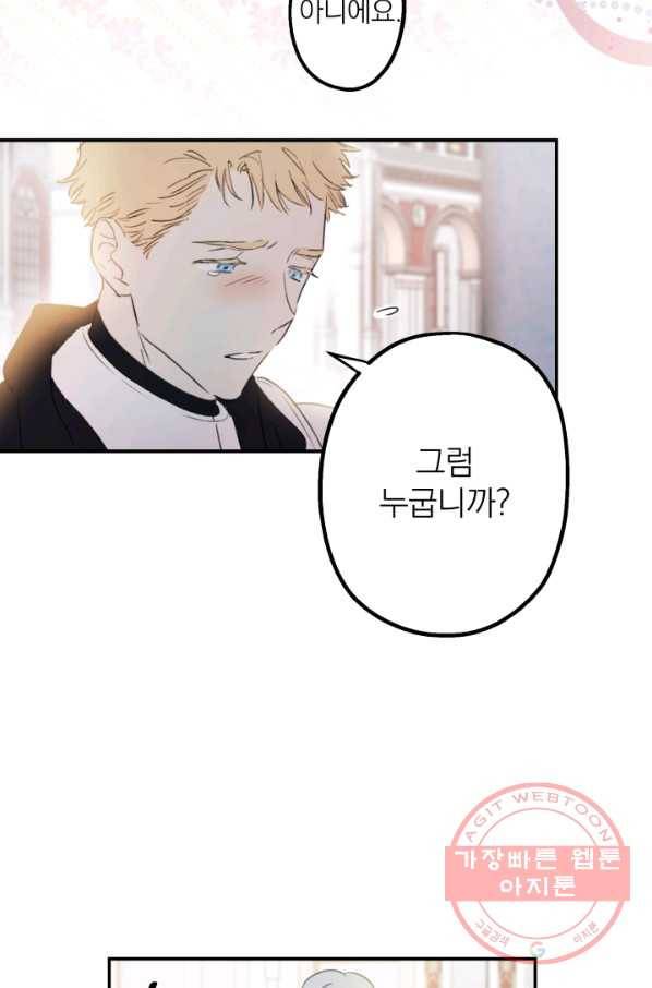 세계관 최강자들이 내게 집착한다 1화 52