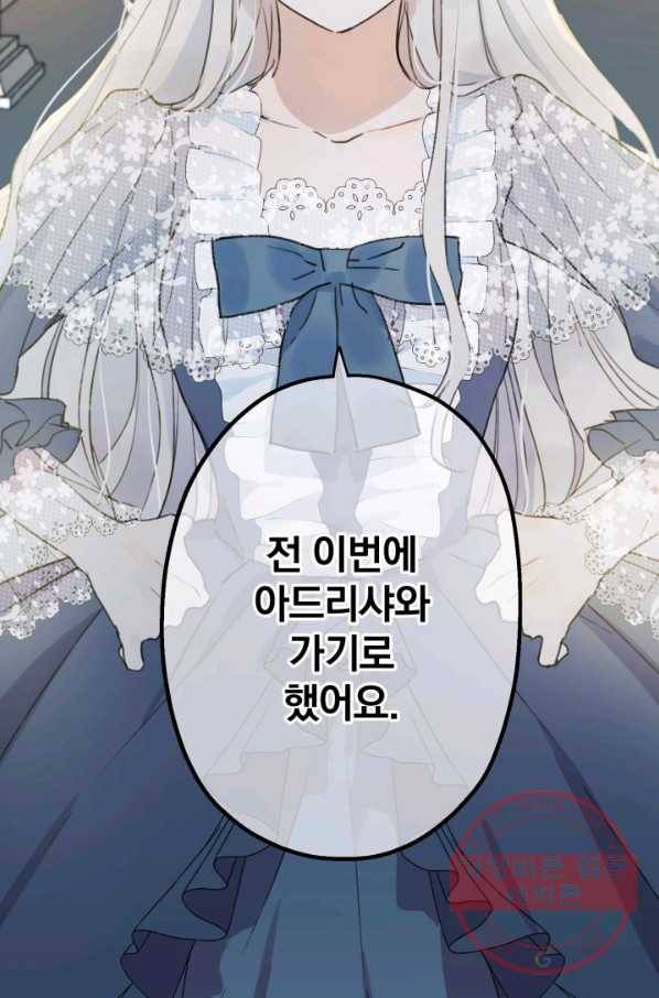 세계관 최강자들이 내게 집착한다 1화 54