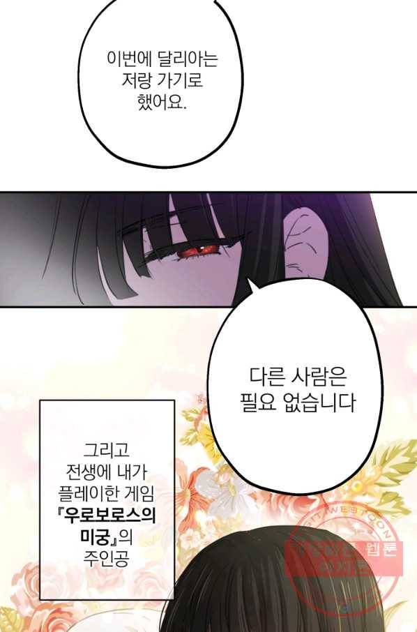 세계관 최강자들이 내게 집착한다 1화 59