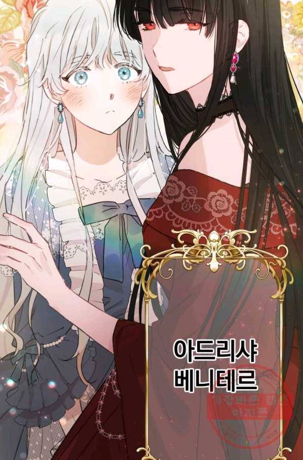 세계관 최강자들이 내게 집착한다 1화 60