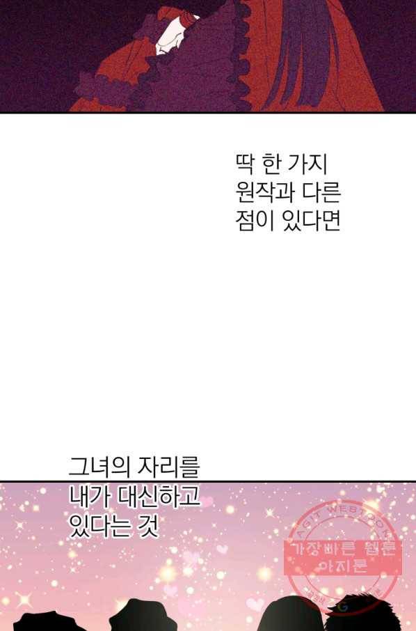 세계관 최강자들이 내게 집착한다 1화 62