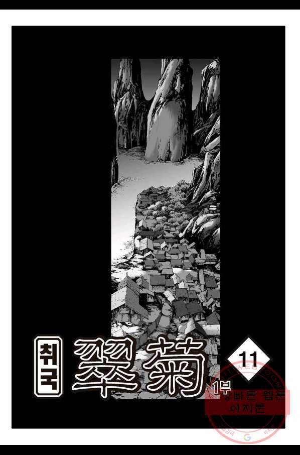 취국 21화 2