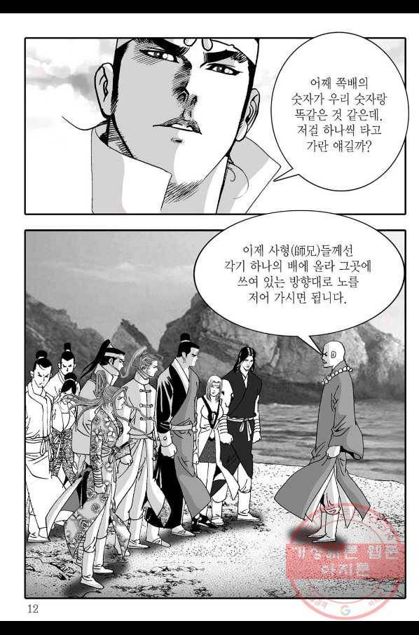 취국 21화 5